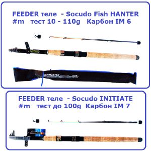 Удилище фидер теле - Socuda Fish HANTER 3.6m 10-110g карбон IM 6 (030)