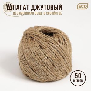 Шпагат хозяйственный джутовый 50 м Текс 1,25 1713