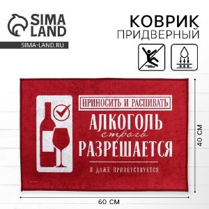 Коврик придверный «Алкоголь», 40 х 60 см      10541725