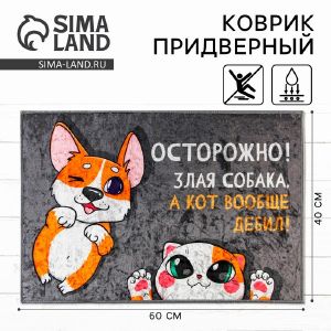 Коврик придверный «Осторожно!», 40 х 60 см   9877681
