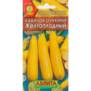 Кабачок Желтоплодный цукини Лидер Аэлита Ц