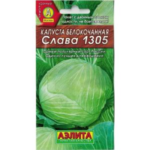 Капуста Слава Лидер Аэлита Ц
