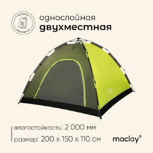 Палатка-автомат туристическая SWIFT 2, размер 200 х 150 х 110 см, 2 х местная 5311051
